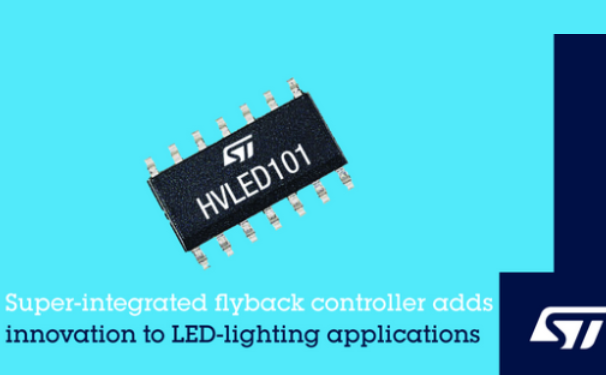 意法半导体推出先进功能的反激式控制器 有助于提高照明性能